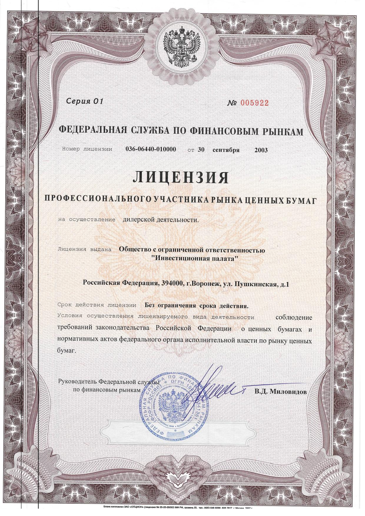 Лицензии Инвестиционной палаты